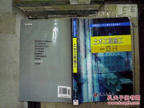 高等院校土木工程專業(yè)規(guī)劃教材 土木工程施工....